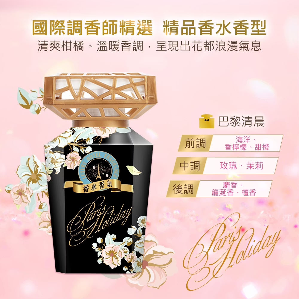 【花仙子】去味大師消臭易 Farcent香水消臭易 350ml 8款任選 公司現貨-細節圖2