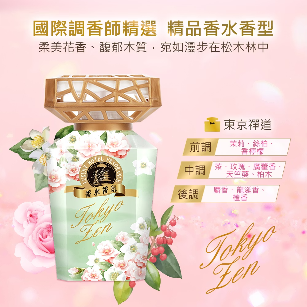 【花仙子】去味大師消臭易 Farcent香水消臭易 350ml 8款任選 公司現貨-細節圖5