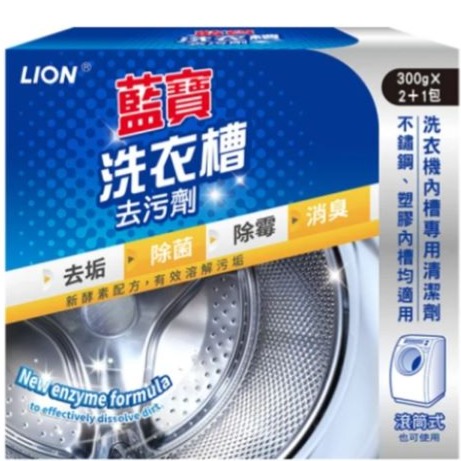 【藍寶】洗衣槽去汙劑300g｜單入｜3入｜洗衣機清潔劑-規格圖1