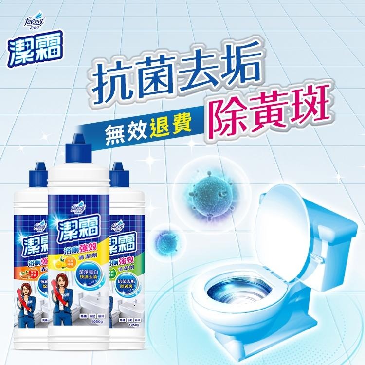 【花仙子】潔霜 S浴廁清潔劑1050ml 3味任選 濃縮超強效清潔劑1050ml-細節圖2