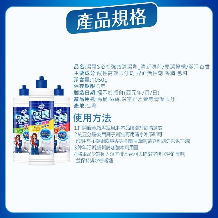 【花仙子】潔霜 S浴廁清潔劑1050ml 3味任選 濃縮超強效清潔劑1050ml-細節圖3