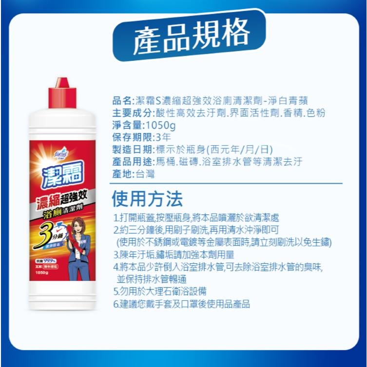 【花仙子】潔霜 S浴廁清潔劑1050ml 3味任選 濃縮超強效清潔劑1050ml-細節圖5