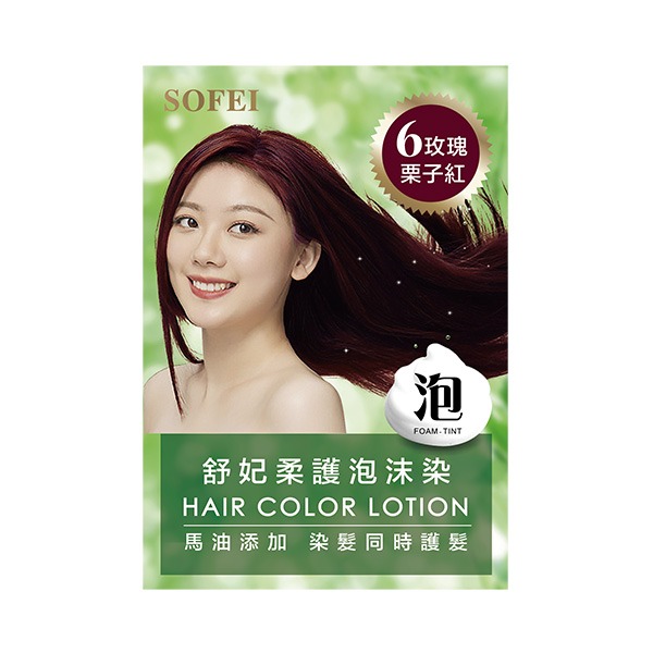 【舒妃】SOFEI 馬油添加柔護泡沫染髮液20ml*2｜3色可選-規格圖7