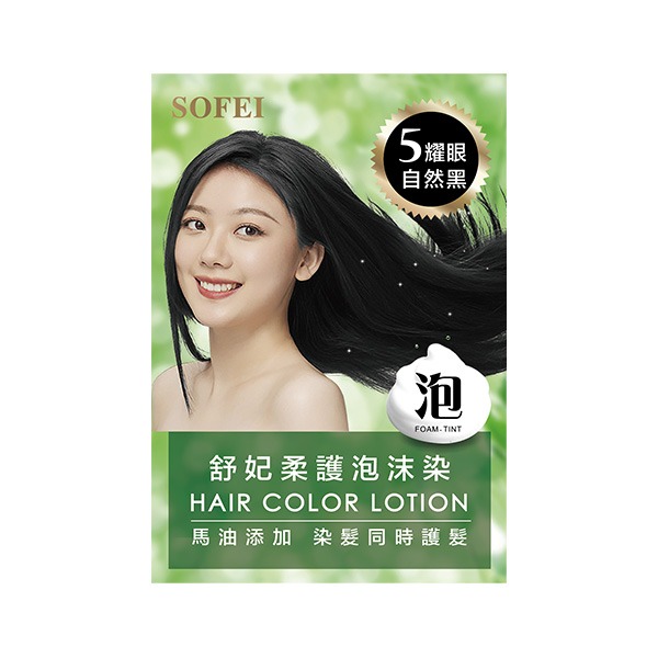 【舒妃】SOFEI 馬油添加柔護泡沫染髮液20ml*2｜3色可選-規格圖7