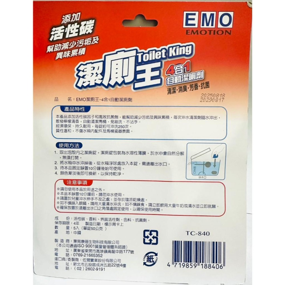 【EMO】潔廁王4合1自動潔廁劑50g*5入｜檸檬香 ｜元氣生活 馬桶清潔劑50g*4入｜橘油添加-細節圖2