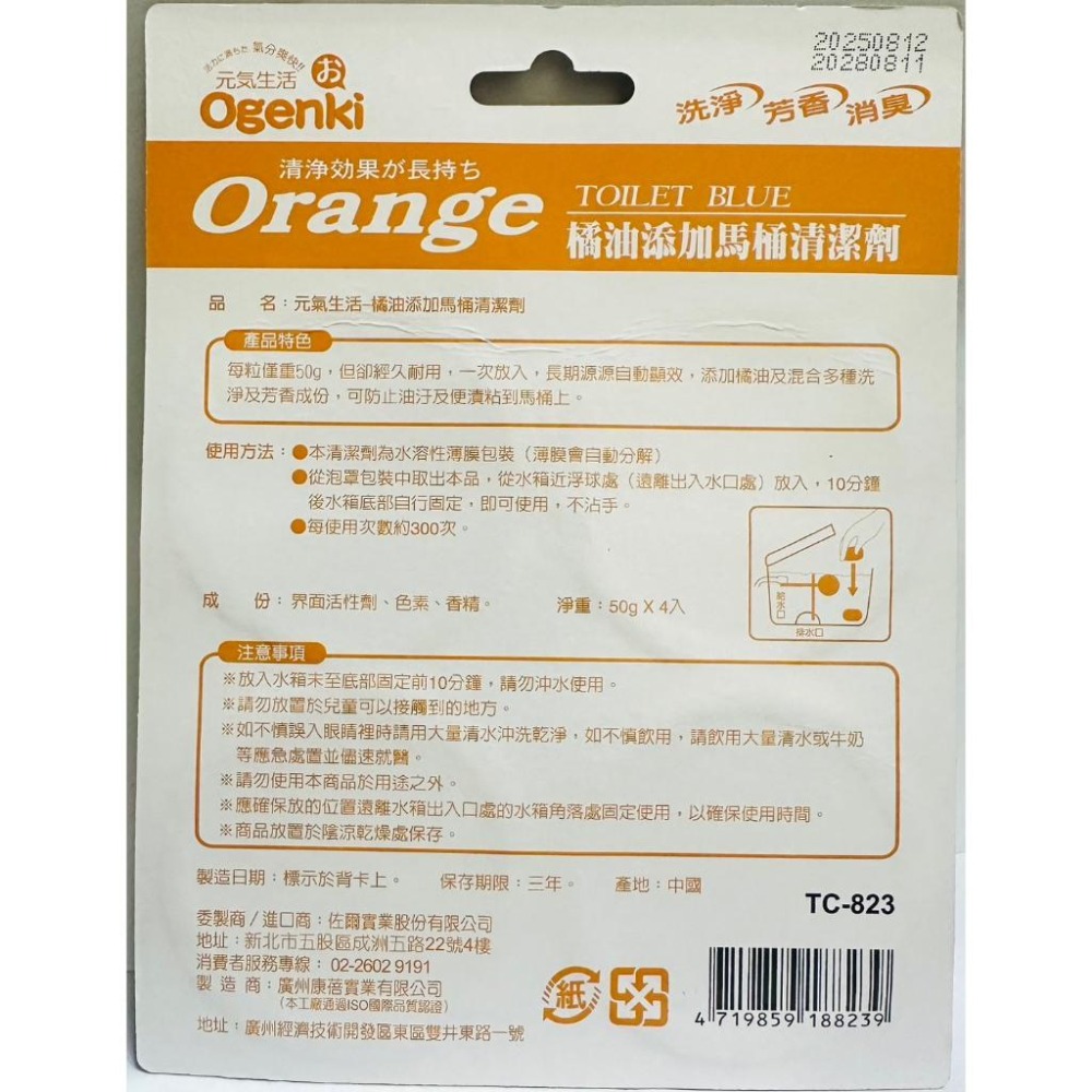 【EMO】潔廁王4合1自動潔廁劑50g*5入｜檸檬香 ｜元氣生活 馬桶清潔劑50g*4入｜橘油添加-細節圖3