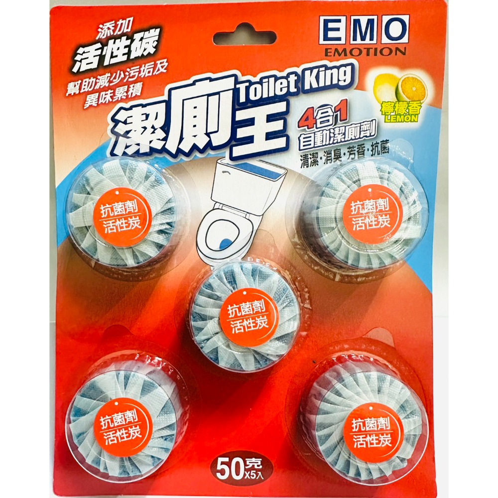 【EMO】潔廁王4合1自動潔廁劑50g*5入｜檸檬香 ｜元氣生活 馬桶清潔劑50g*4入｜橘油添加-規格圖3