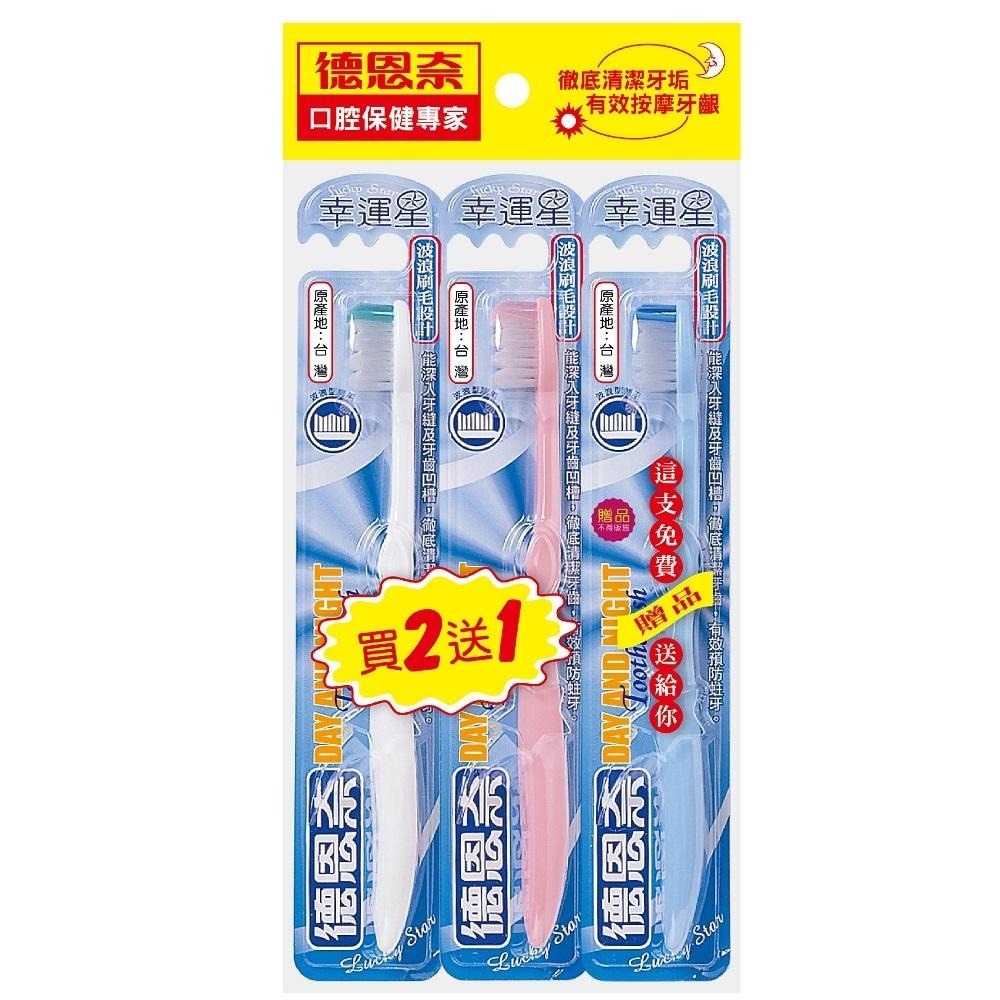 【德恩奈】幸運星牙刷(買2送1組)｜單入｜成人｜兒童-細節圖2