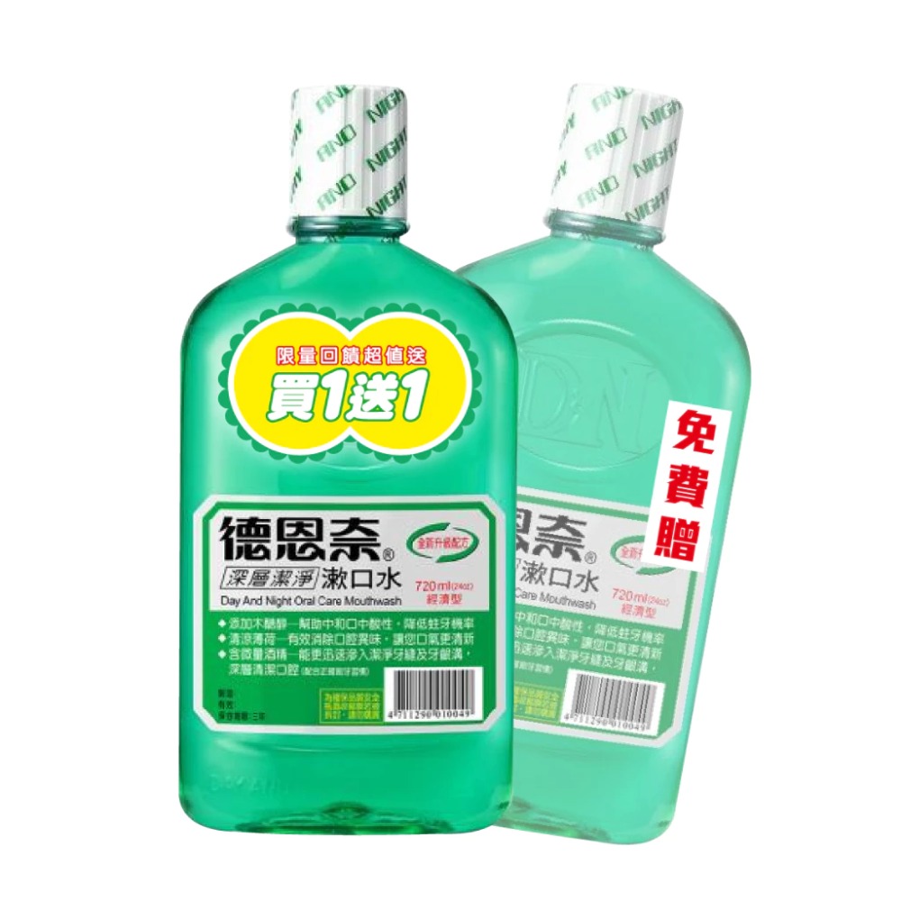 【德恩奈】優惠中 買一送一 漱口水系列｜清新雙效漱口水500ml｜深層潔淨漱口水24oz-規格圖1