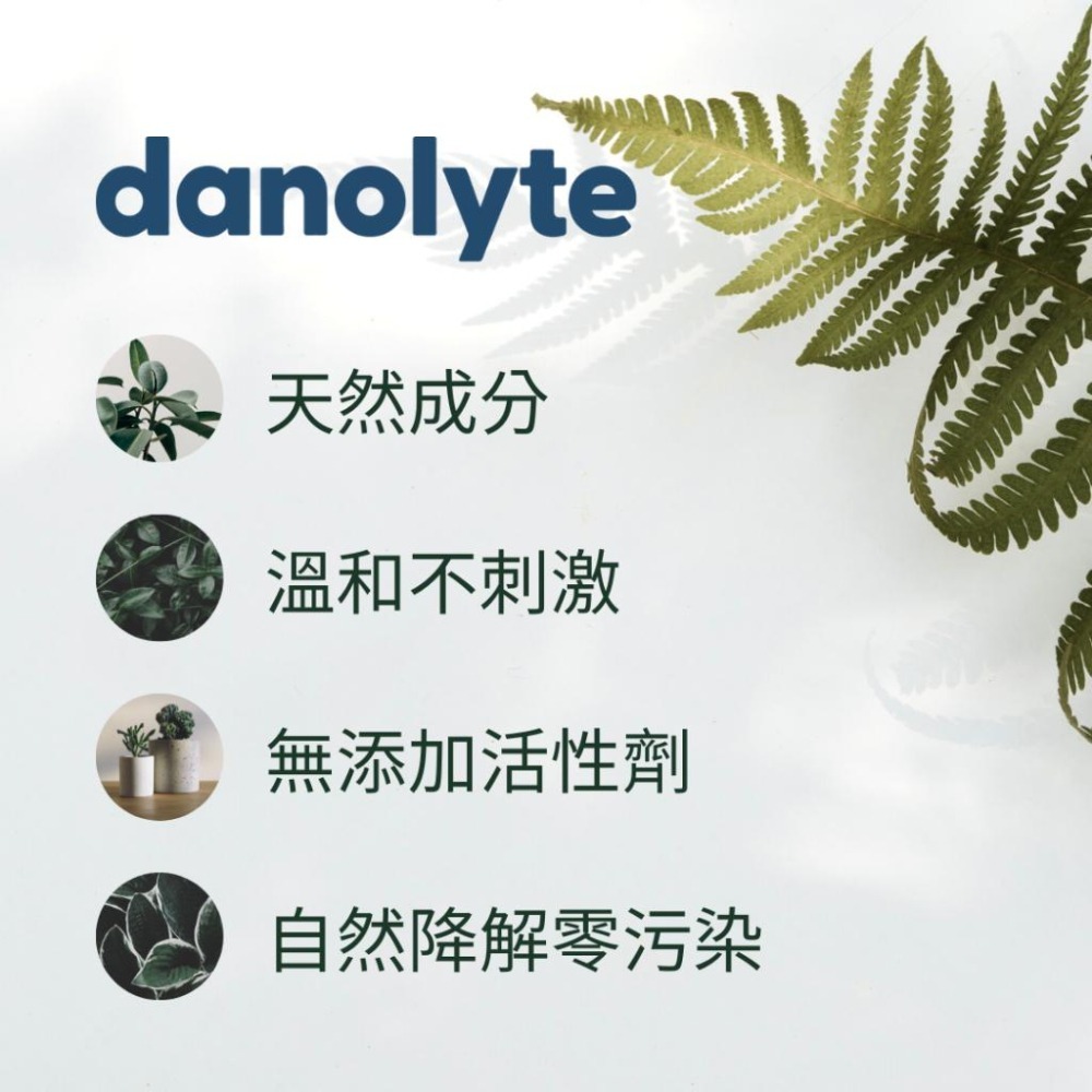 【美國Danolyte達諾萊植物除菌劑】免運／4L補充瓶 對抗白粉病 炭疽病 軟腐病 抗菌防黴 紅蜘蛛  適用有機農業-細節圖4