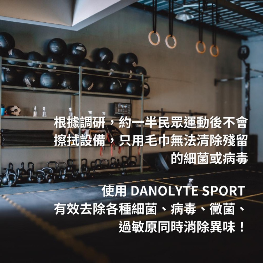 【美國Danolyte達諾萊運動用品除菌消臭劑】500mL/4L 有效去除香港腳黴菌 鞋子除臭 無酒精 去味 抗菌 去霉-細節圖6