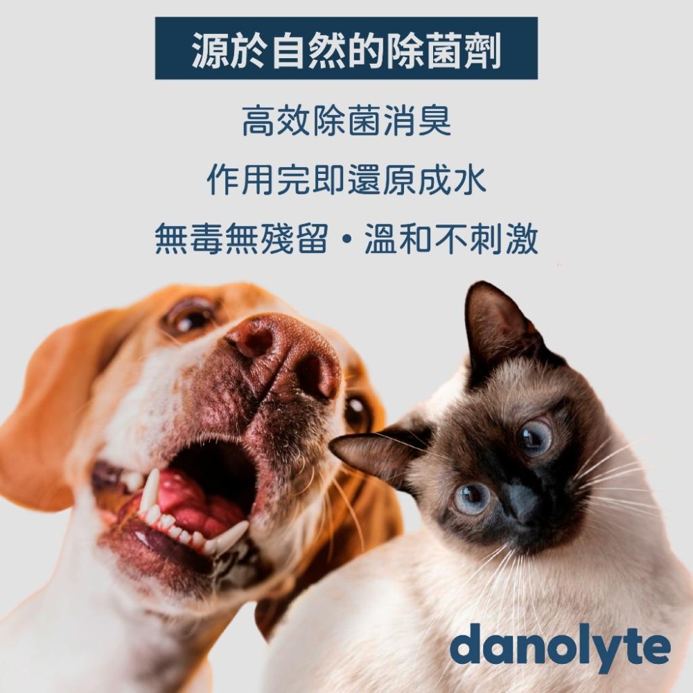 【美國Danolyte達諾萊寵物除菌劑】500mL 寵物用 不傷皮膚 天然 不刺激 溫和 無酒精 除臭 環境友善-細節圖3