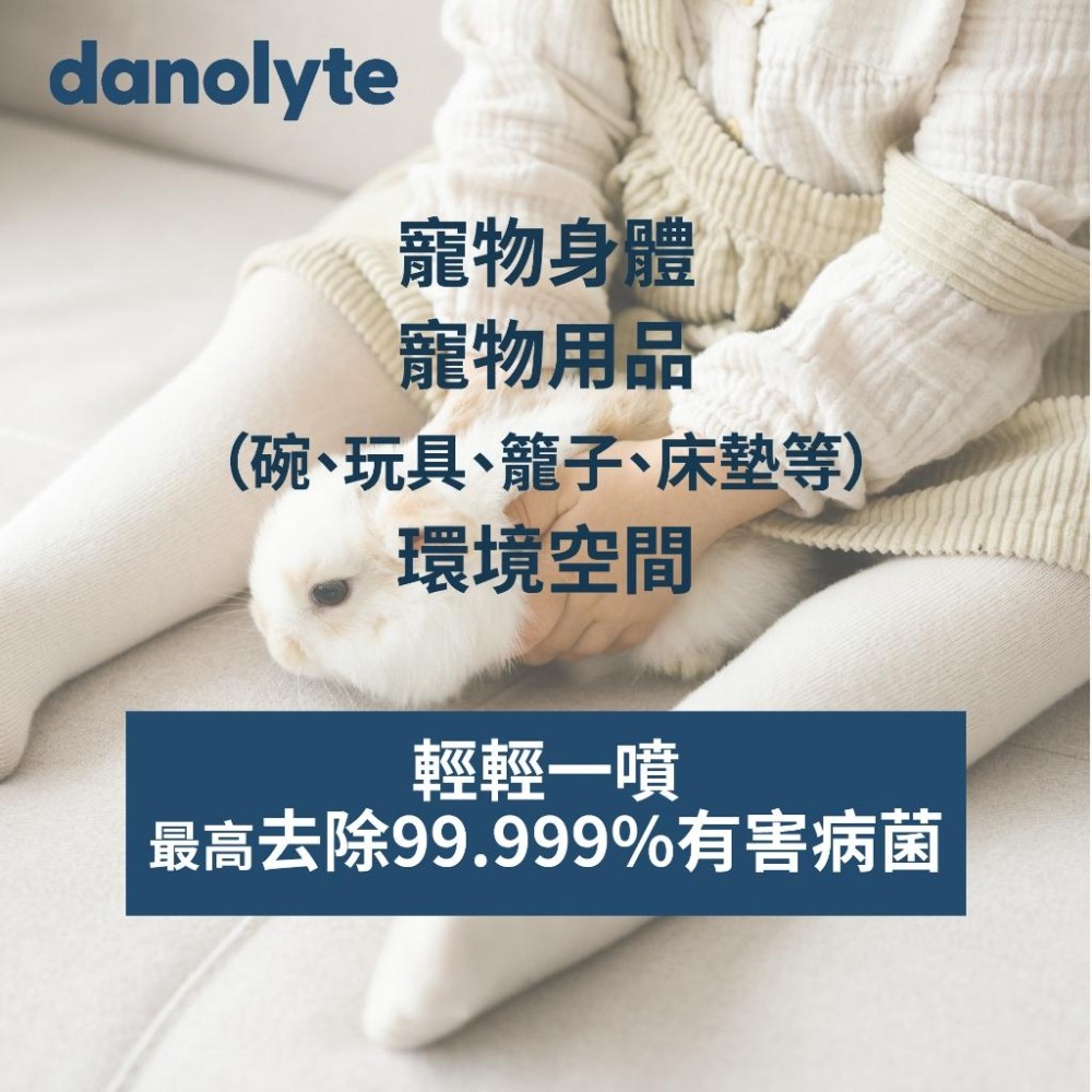 【美國Danolyte達諾萊寵物除菌劑】500mL 寵物用 不傷皮膚 天然 不刺激 溫和 無酒精 除臭 環境友善-細節圖4