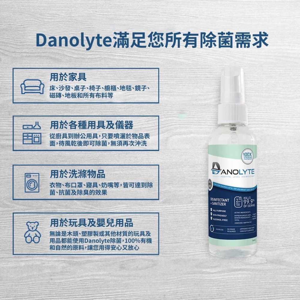【美國Danolyte達諾萊次氯酸除菌劑】100mL 防疫 天然 不傷手 無酒精 清潔 抗菌 寵物可用 除臭 無毒 環保-細節圖7