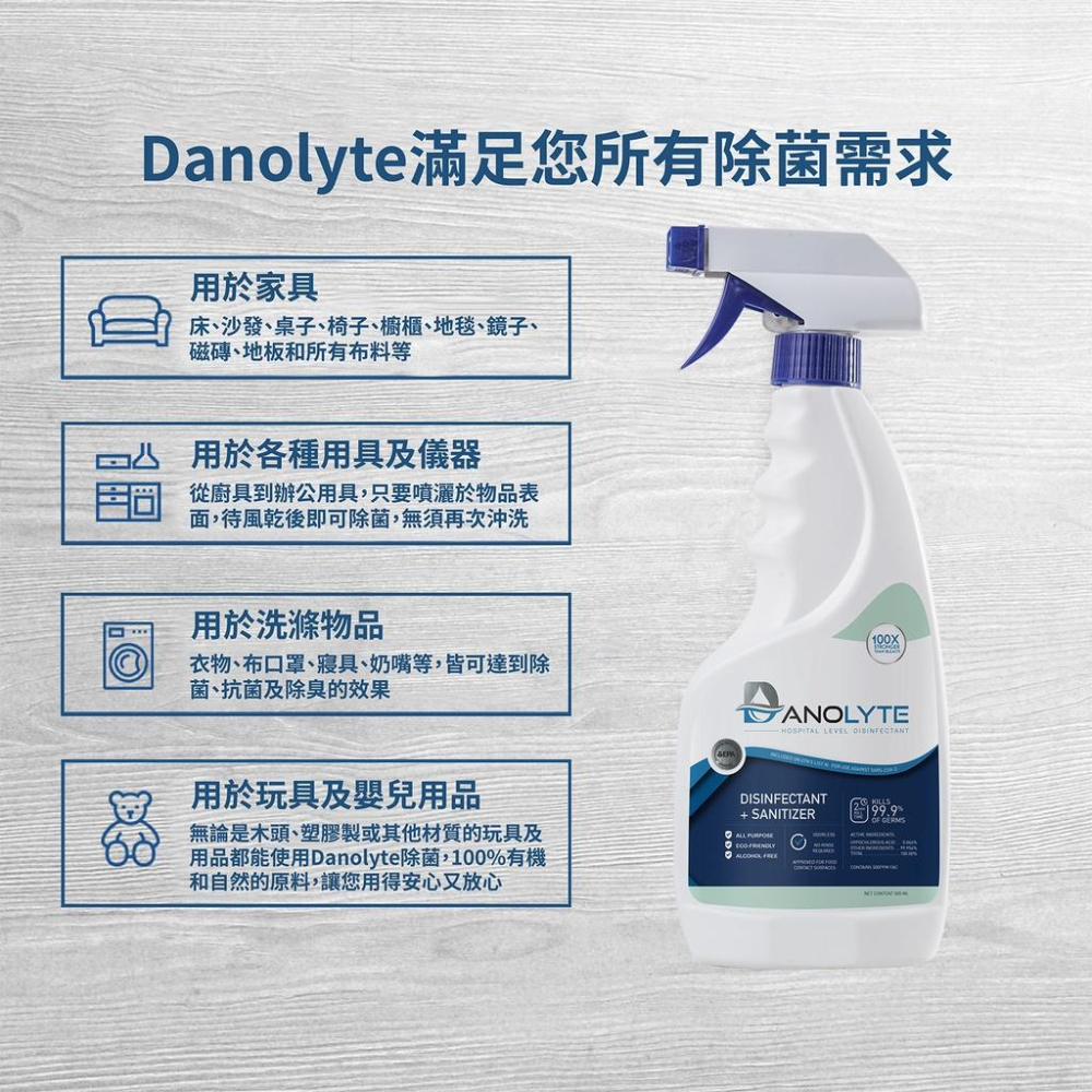 【美國Danolyte達諾萊次氯酸除菌劑】500mL  防疫 天然 不傷手 無酒精 除臭 環保 寵物可用 嬰兒可用 安全-細節圖5