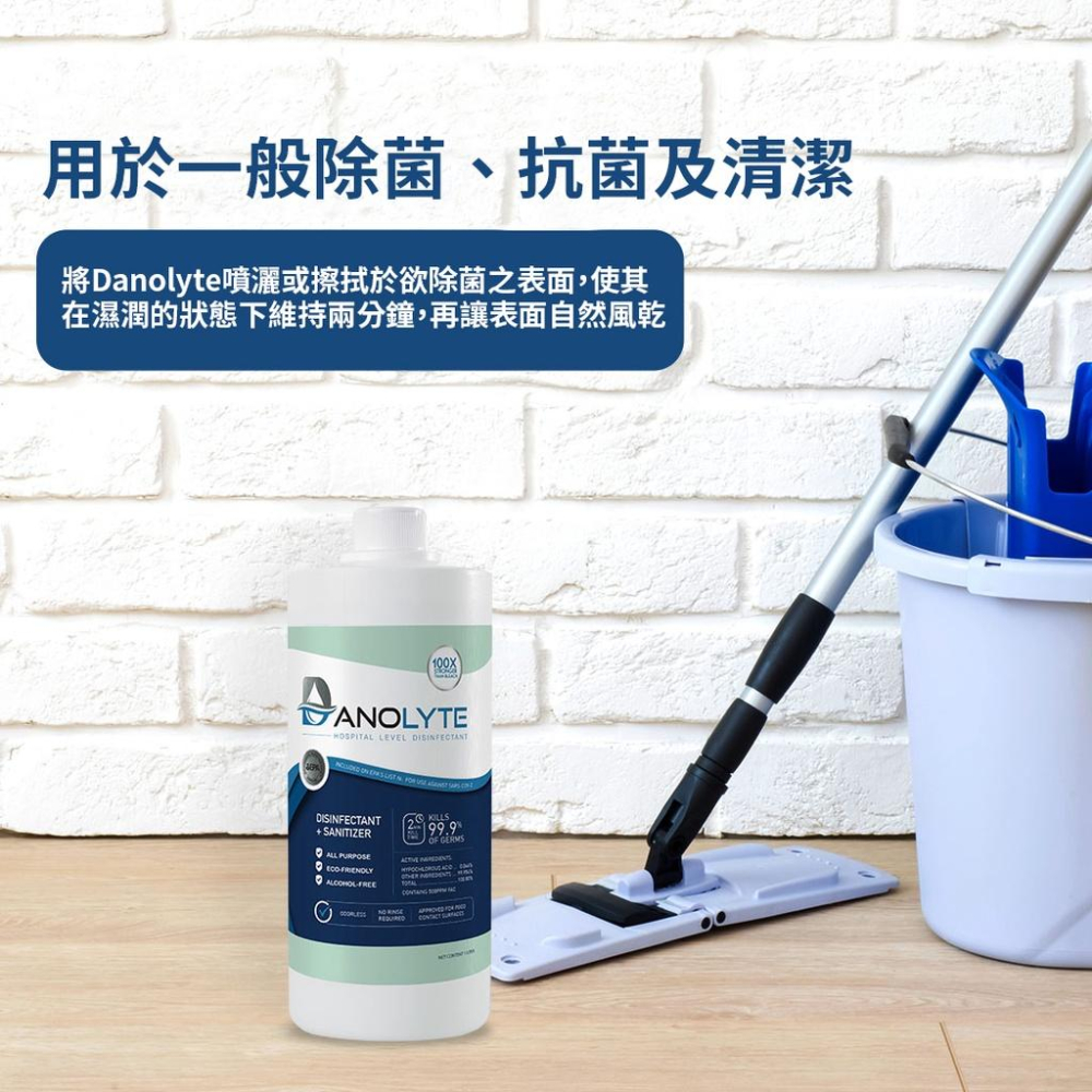 【美國Danolyte達諾萊次氯酸除菌劑】500mL  防疫 天然 不傷手 無酒精 除臭 環保 寵物可用 嬰兒可用 安全-細節圖8