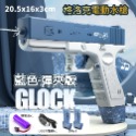 【現貨-免運費🔥電動連發】格洛克水槍 水槍 電動水槍 玩具水槍 自動水槍 兒童水槍 電動連發水槍 電動水槍玩具 格洛克-規格圖9