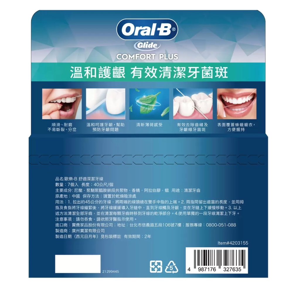 好市多Costco”歐樂B Glide 舒適深潔牙線 40公尺 X 7入-細節圖2
