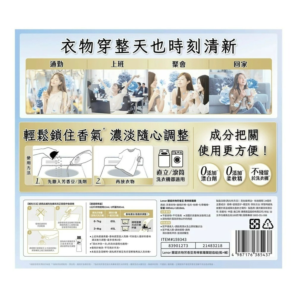 好市多Costco代購｜蘭諾 衣物芳香豆 青檸紫羅蘭885毫升+1810毫升補充包  #159343-細節圖2