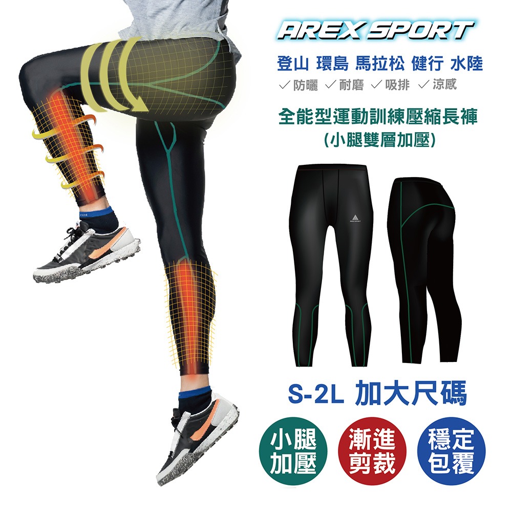 【AREXSPORT台灣製】壓力褲男 壓縮褲男款-登山褲 耐磨吸排 運動訓練壓力褲 男長褲 運動長褲-細節圖11