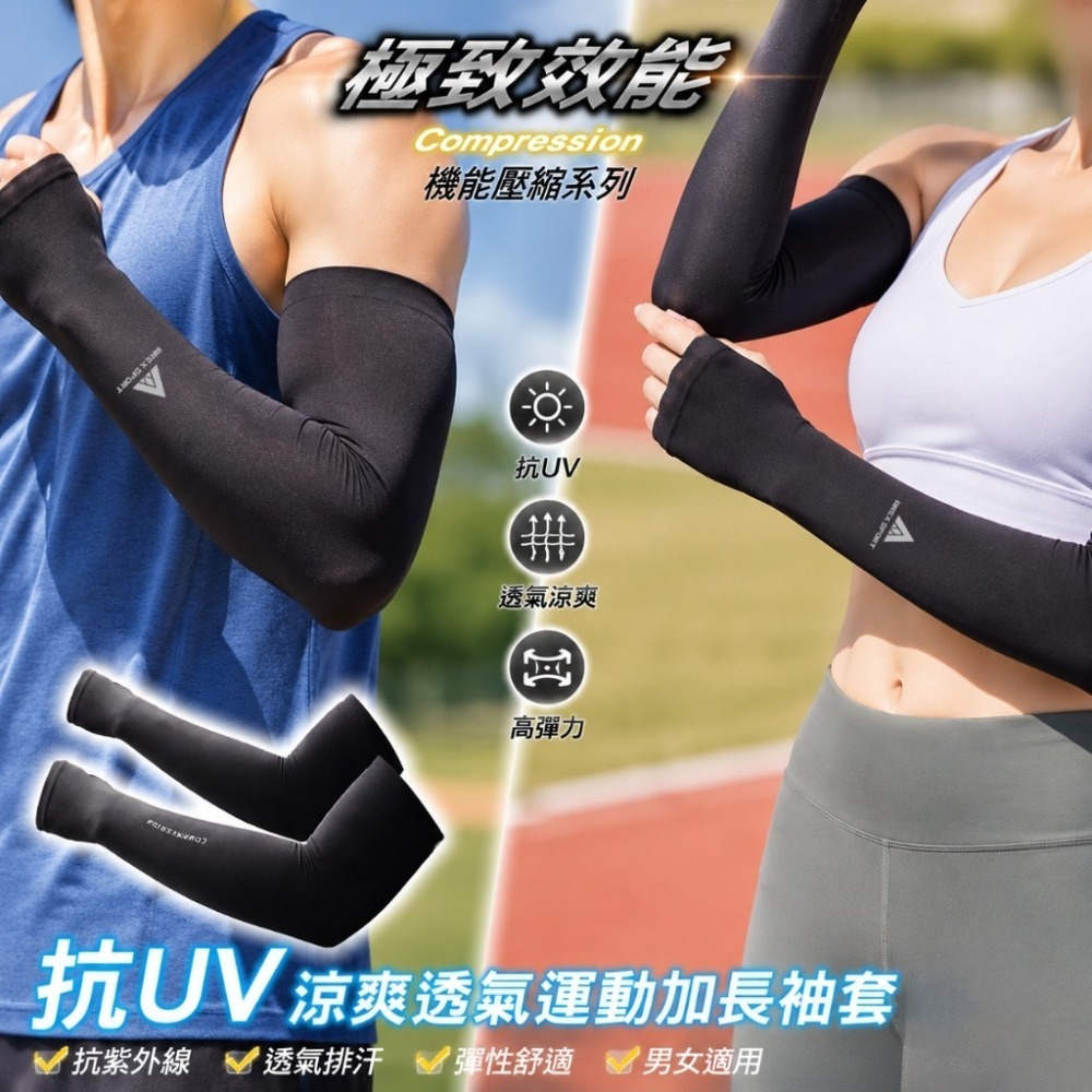 【限時購】AREX SPORT 抗UV 防曬 涼感紗 袖套 運動袖套 外送員 透氣 運動  台灣製 AS-3464-細節圖3