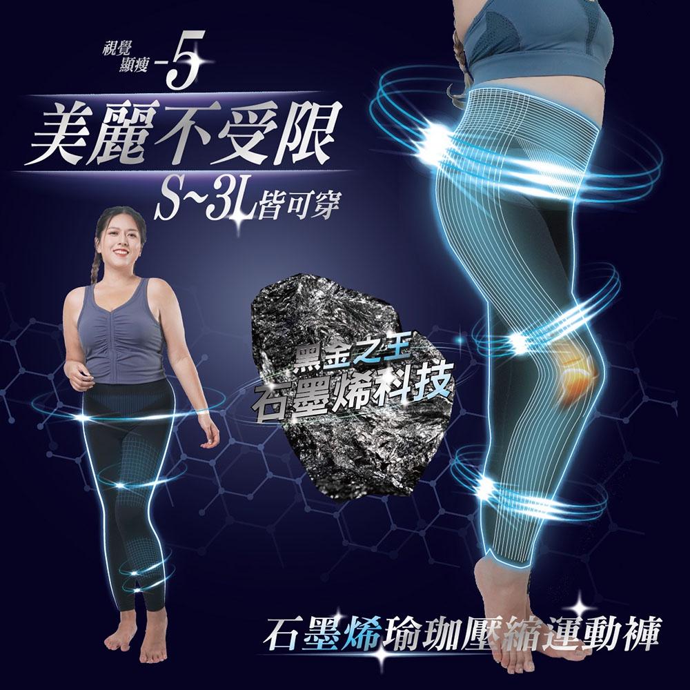 【AREXSPORT】石墨烯瑜珈褲 壓縮褲 女加大碼 石墨烯加大瑜珈褲 運動褲 大碼瑜珈褲 韻律褲 訓練褲 高腰內搭褲-細節圖3