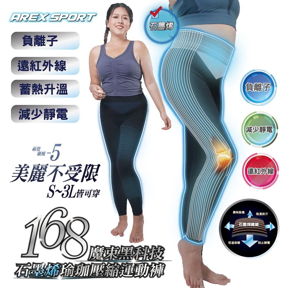 【AREXSPORT】石墨烯瑜珈褲 壓縮褲 女加大碼 石墨烯加大瑜珈褲 運動褲 大碼瑜珈褲 韻律褲 訓練褲 高腰內搭褲-細節圖2