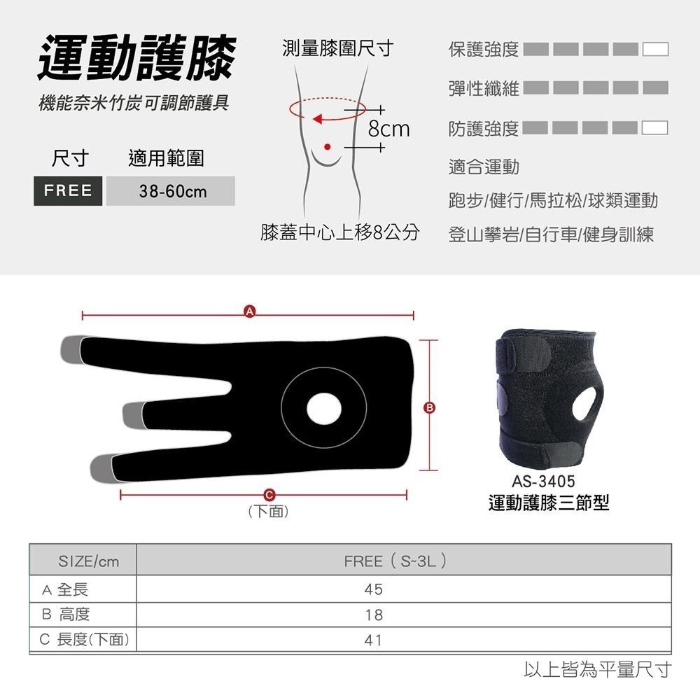 【AREXSPORT】登山護膝 台灣製現貨 運動護膝支撐護膝 竹炭護膝三節型可調節(單支)AS-3405 銀髮族護膝-細節圖5