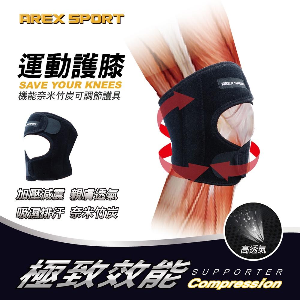 【AREXSPORT】登山護膝 台灣製現貨 運動護膝  支撐護膝 竹炭護膝蝴蝶型可調節(單支)AS-3404 銀髮族護膝-細節圖3