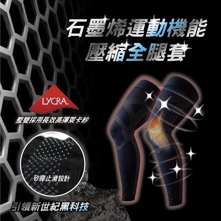 【AREXSPORT】石墨烯壓縮全腿套 登山腿套 馬拉松腿套 運動腿套 加大碼 遶境環島壓力腿套  台灣製AS-3427-細節圖2