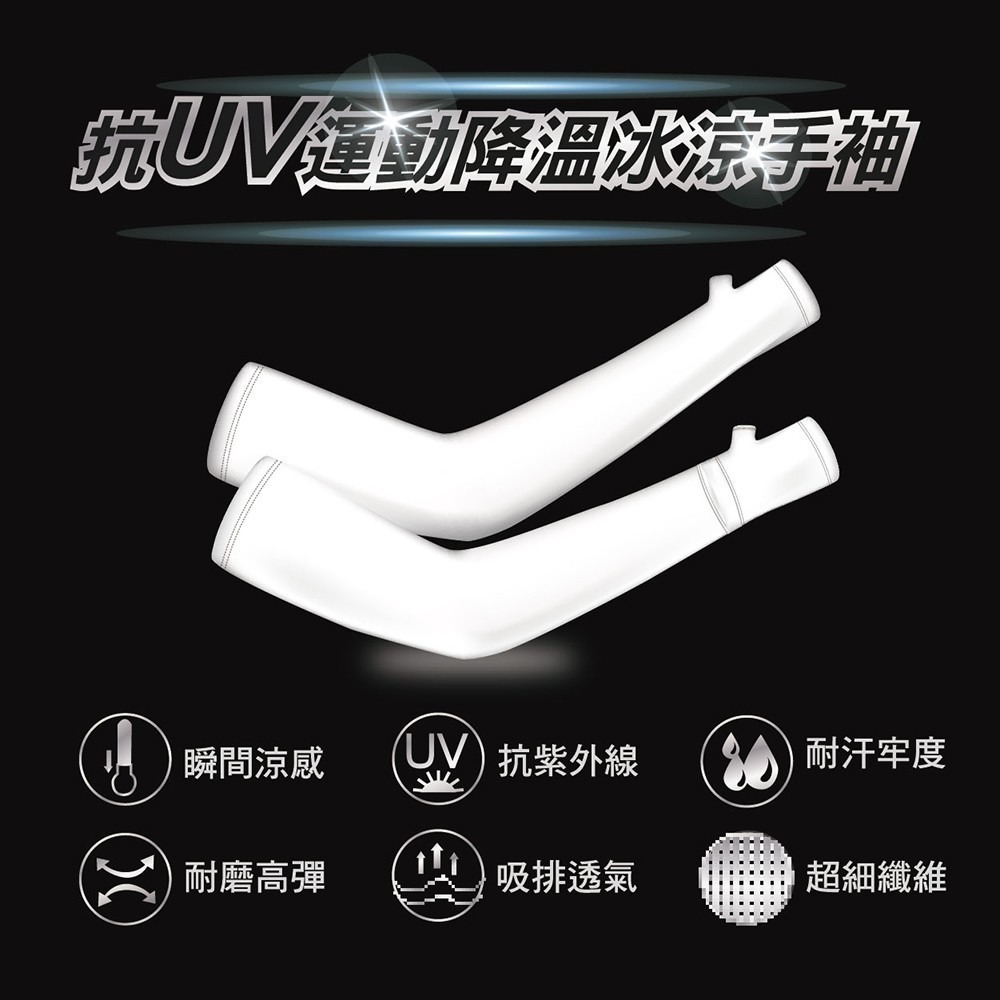 【限時購】AREXSPORT 冰絲袖套 涼感紗 防曬抗UV 降溫（隱藏式開口 ) TTRI涼感檢測 冰絲-細節圖8