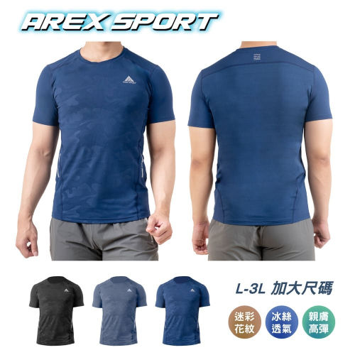 【AREXSPORT】男款加大碼冰絲透氣網孔迷彩設計運動短袖上衣AS-7453