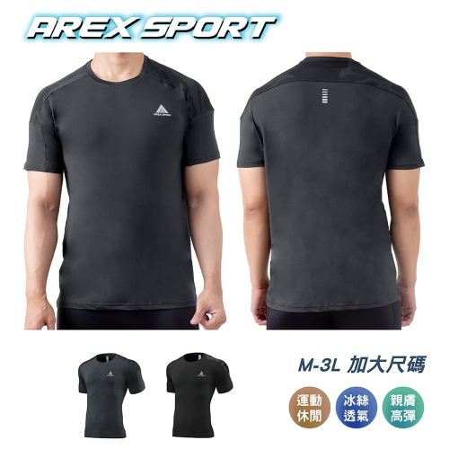 【AREXSPORT】男款加大碼休閒超彈冰絲透氣運動速乾短袖上衣 AS-7454