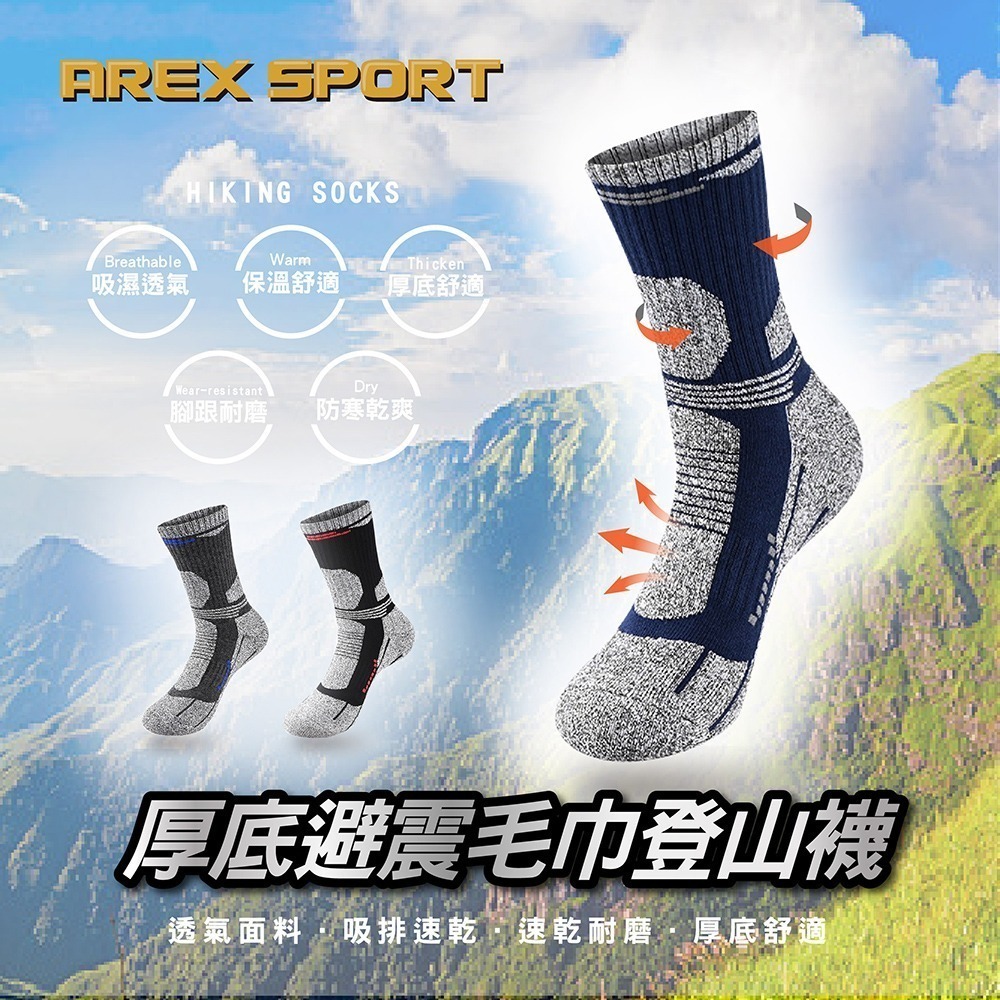 【AREXSPORT】登山襪 男女長襪 羊毛襪 保暖襪 機能襪 除臭襪 毛巾底 運動襪 健走襪 厚襪 透氣 百岳 登山-細節圖3