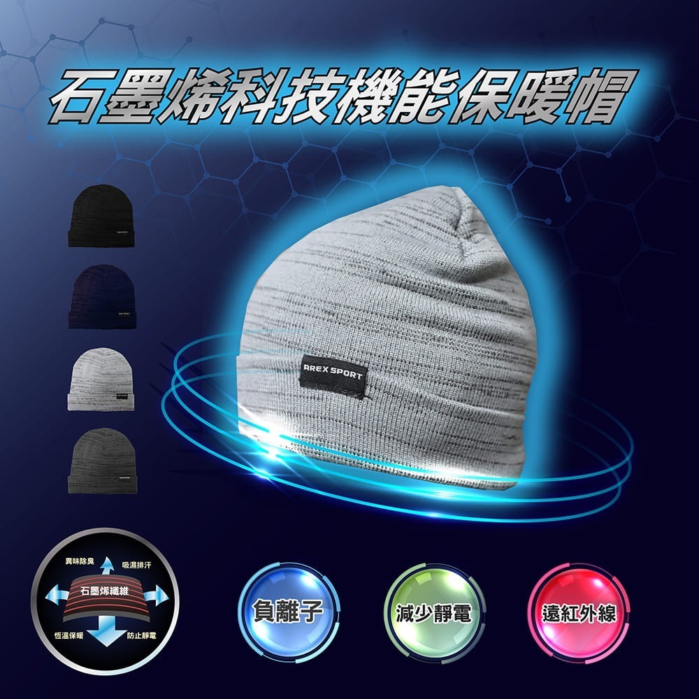 【AREXSPORT】石墨烯 保暖纖維 保暖帽 針織帽 登山帽 毛線帽 圍脖 圍巾 脖圍 保護頭套 防寒保暖 加厚內刷毛-細節圖2