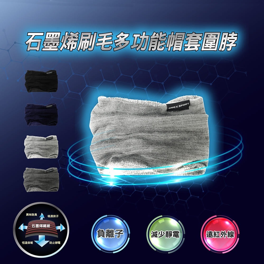 【AREXSPORT】石墨烯 保暖纖維 保暖帽 針織帽 登山帽 毛線帽 圍脖 圍巾 脖圍 保護頭套 防寒保暖 加厚內刷毛-細節圖6