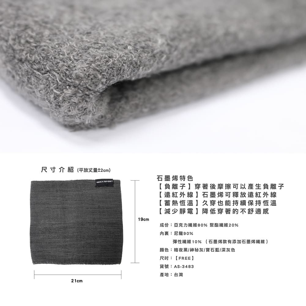 【AREXSPORT】石墨烯 保暖纖維 保暖帽 針織帽 登山帽 毛線帽 圍脖 圍巾 脖圍 保護頭套 防寒保暖 加厚內刷毛-細節圖9