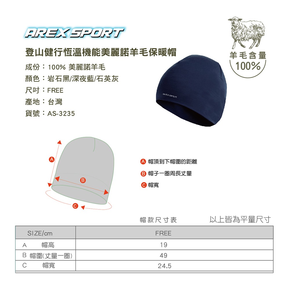 【AREXSPORT】登山羊毛帽 抑菌除臭/抗寒恆溫/登山/健行百岳攀岩 100%美麗諾羊毛 運動帽 保暖帽 銀髮族-細節圖5