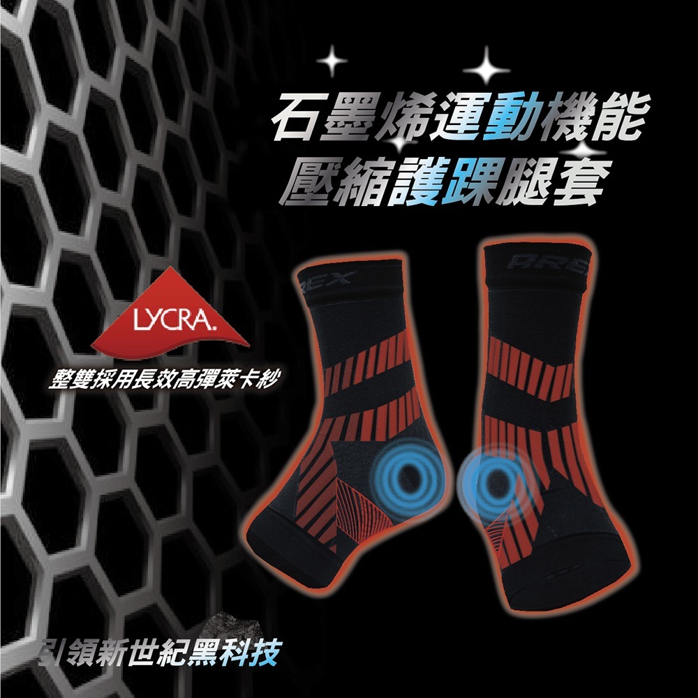 【AREXSPORT】石墨烯壓縮護踝 護腳踝 石墨烯護踝 腳踝護具 護踝套 登山護踝 AS-3430 台灣製 跑步護踝-細節圖3