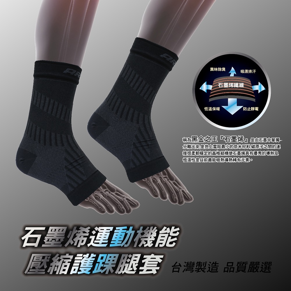 【AREXSPORT】石墨烯壓縮護踝 護腳踝 石墨烯護踝 腳踝護具 護踝套 登山護踝 AS-3430 台灣製 跑步護踝-細節圖5
