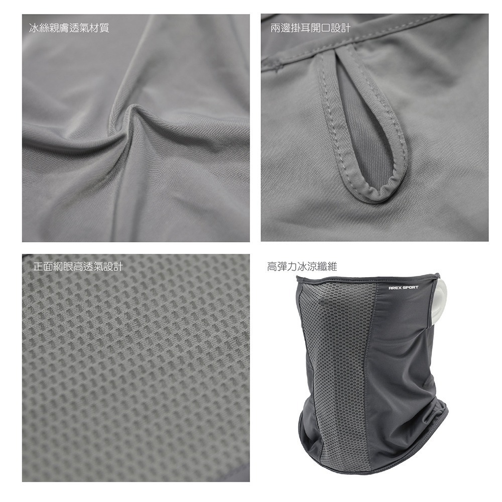 【AREXSPORT】冰絲面罩 防曬面罩 防風面罩 涼感面罩 抗UV 防曬護頸 網眼透氣 掛耳設計 面罩 頭套 素面-細節圖9