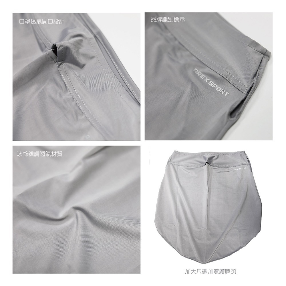 【AREXSPORT】冰絲面罩 防曬面罩 防風面罩 涼感面罩 抗UV 防曬護頸 網眼透氣 掛耳設計 面罩 頭套 素面-細節圖10