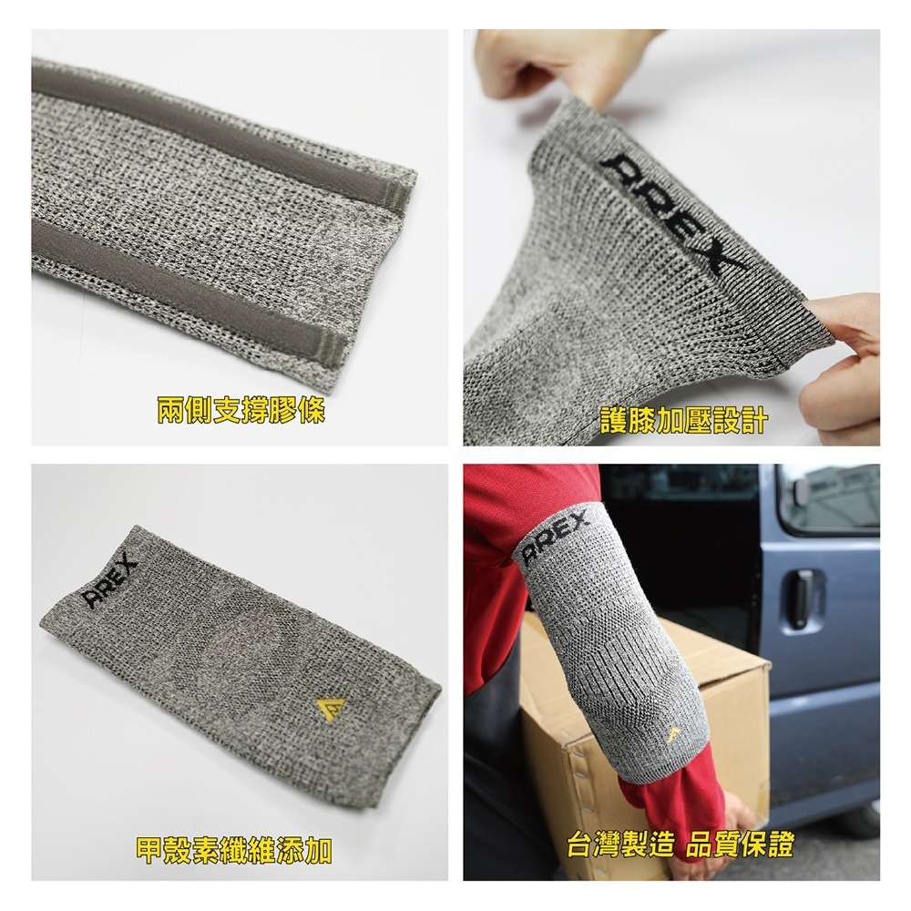 【AREX SPORT】AS-3431 運動護具 登山護具 日本健康酵素甲殼素竹炭護肘套單入-減壓支撐運動護肘專業護肘-細節圖4