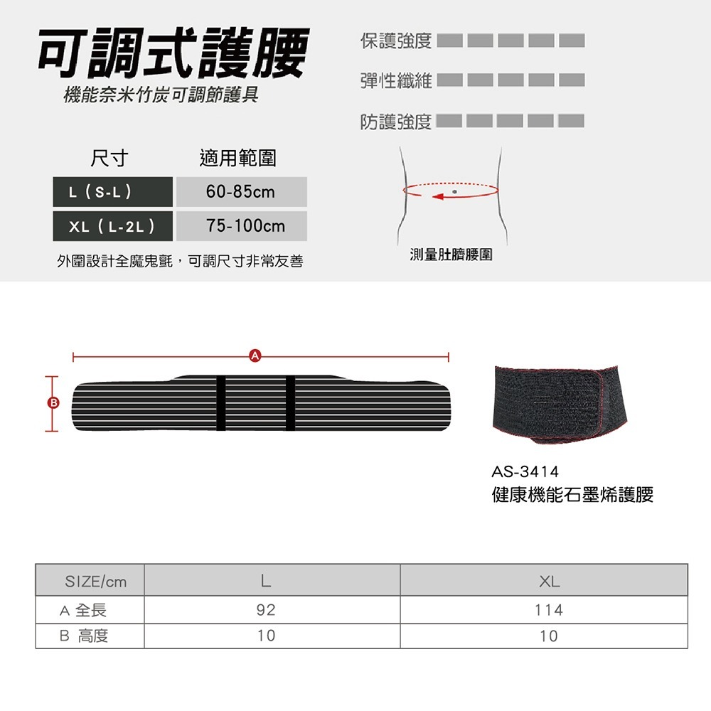 【AREX SPORT】加強版 石墨烯 護腰 護具 全能型 運動腰夾 （雙層彈力束帶可調節大尺寸護腰）超彈力 魔鬼氈-細節圖10