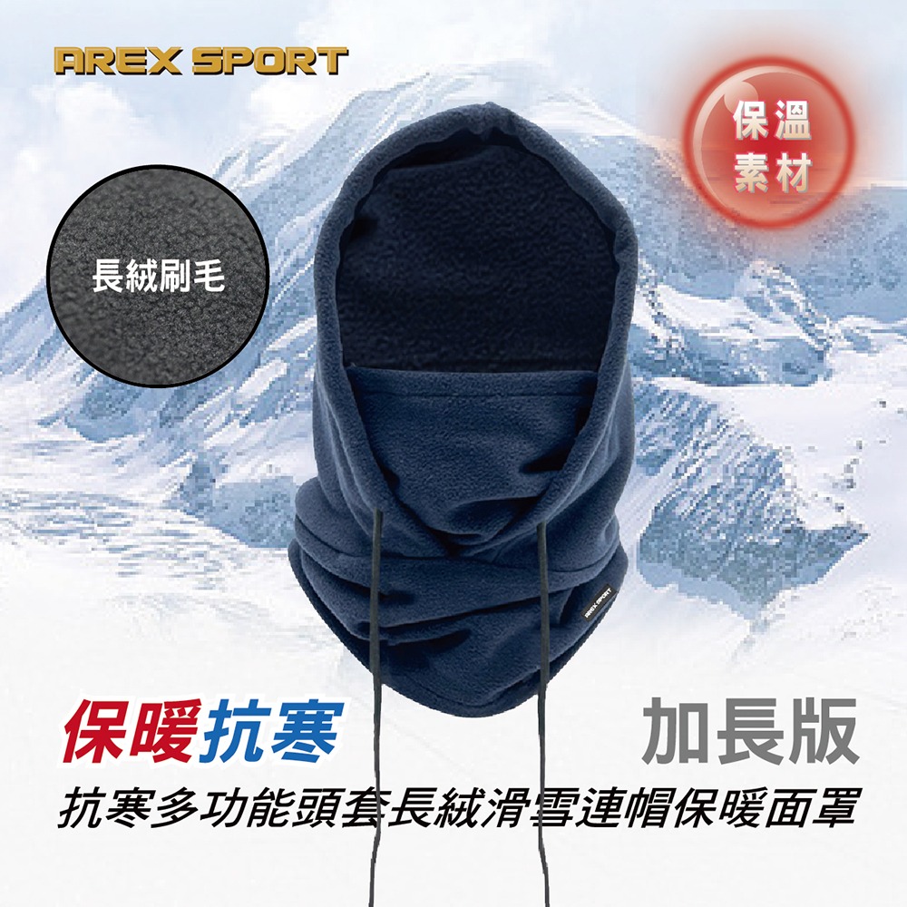 【AREXSPORT】抗寒頭套 保暖面罩 連帽頭套 防風頭套 保暖頭套 滑雪頭套 登山頭套 多功能頭套-細節圖4