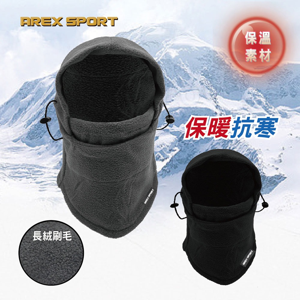 【AREXSPORT】抗寒頭套 保暖面罩 連帽頭套 防風頭套 保暖頭套 滑雪頭套 登山頭套 多功能頭套-細節圖7