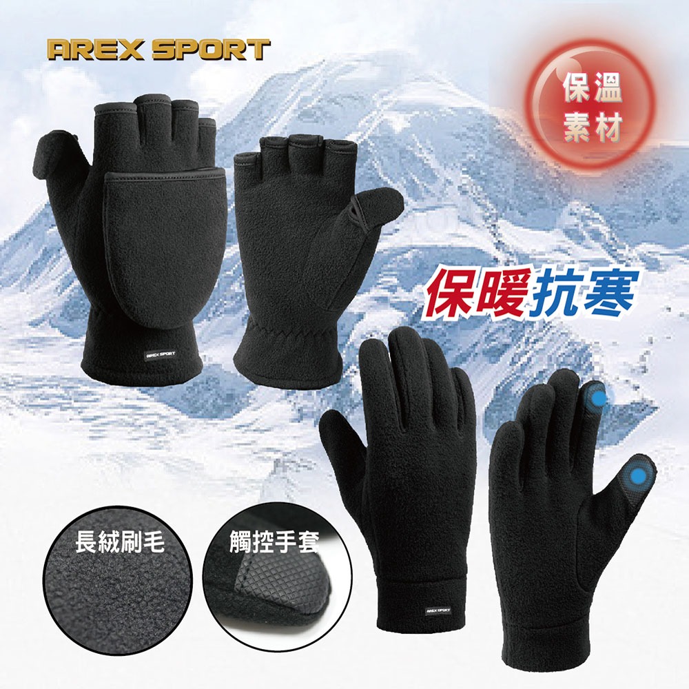 【AREXSPORT】半指手套 保暖手套 防風手套 觸控手套 防潑水 滑雪手套 刷毛手套 抗寒手套 冬天-細節圖8