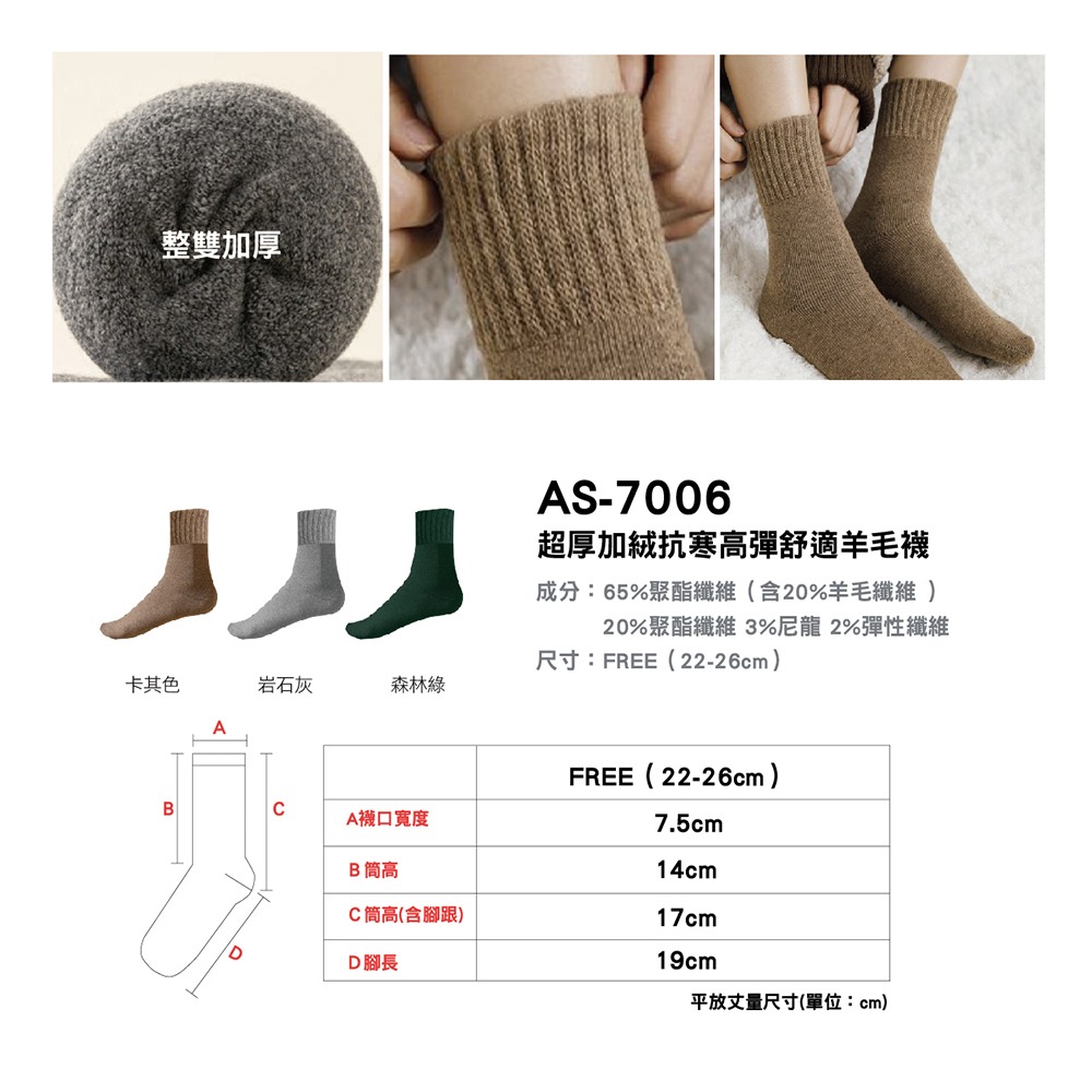 【AREXSPORT】AS-7006 羊毛襪 保暖襪 腳踝襪 冬天 中筒襪 運動襪 登山襪 慢跑 彈力襪 滑雪襪 恆溫-細節圖5