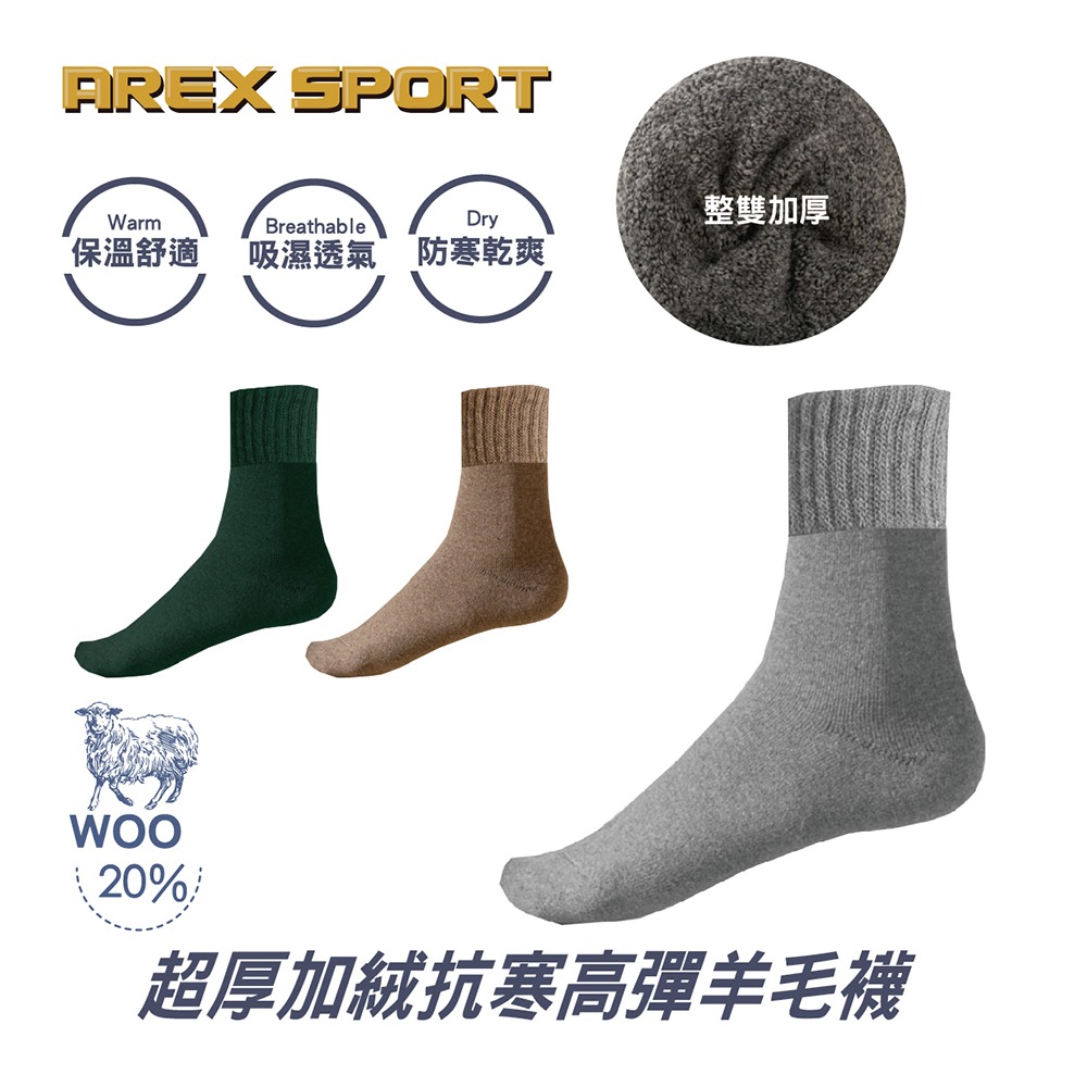 【AREXSPORT】AS-7006 羊毛襪 保暖襪 腳踝襪 冬天 中筒襪 運動襪 登山襪 慢跑 彈力襪 滑雪襪 恆溫-細節圖7