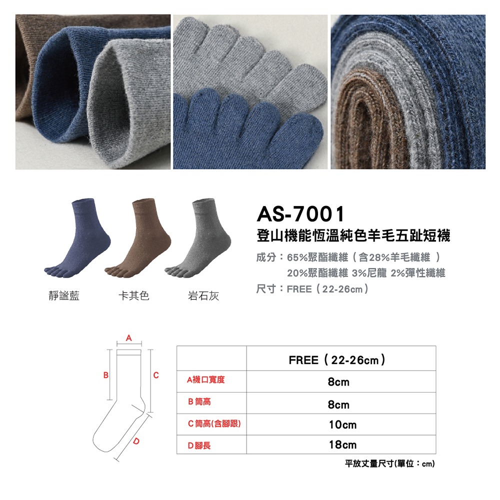 【AREXSPORT】AS-7001 五指襪 羊毛襪 腳踝襪 登山襪 抗寒襪 分趾襪 運動襪 五指襪 慢跑襪 機能襪-細節圖6